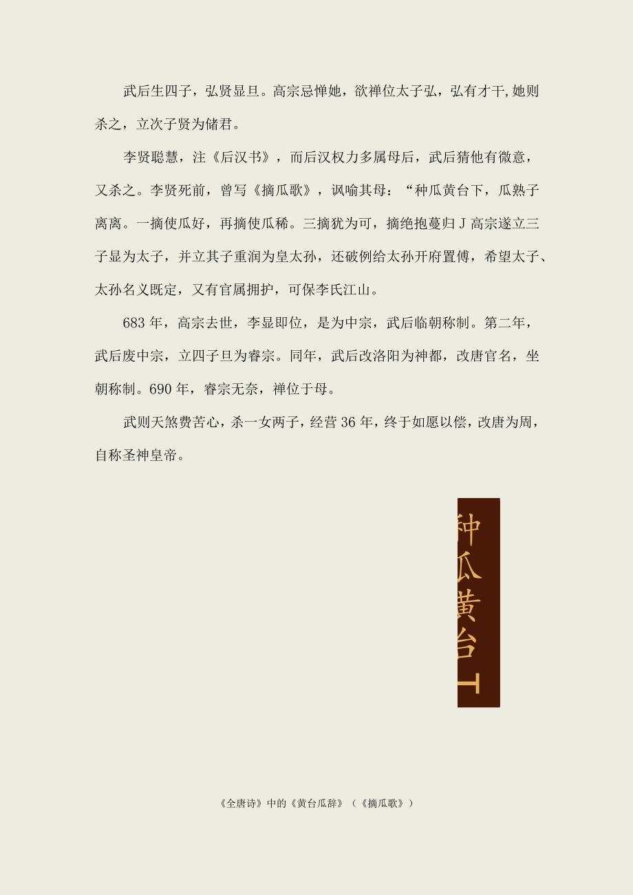 武则天挟刑赏大权靠酷吏巩固统治（168）.docx_第3页