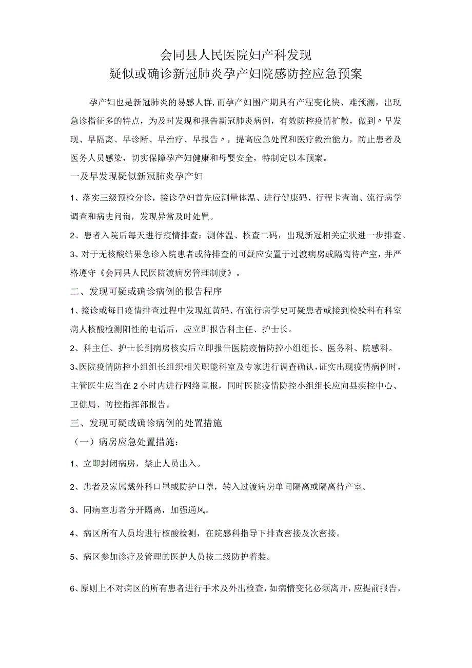 新冠孕妇应急预案.docx_第1页