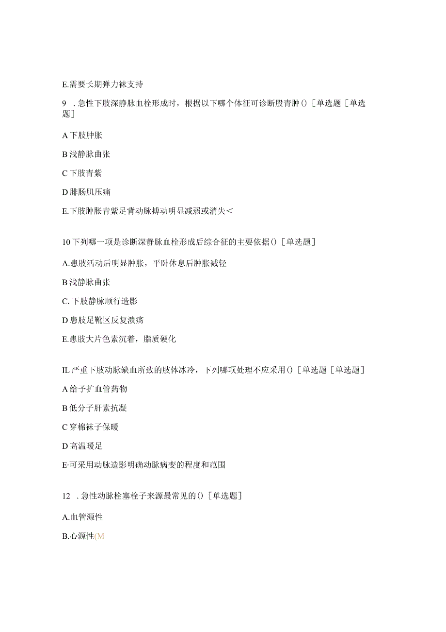 深静脉血栓管理试题.docx_第3页