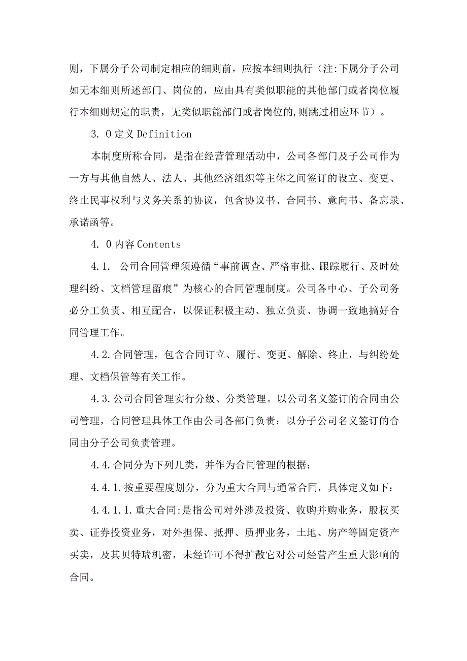 某能源科技采购类管理制度汇编.docx_第3页