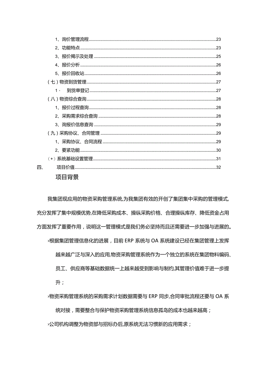 某集团采购招标平台解决方案.docx_第3页