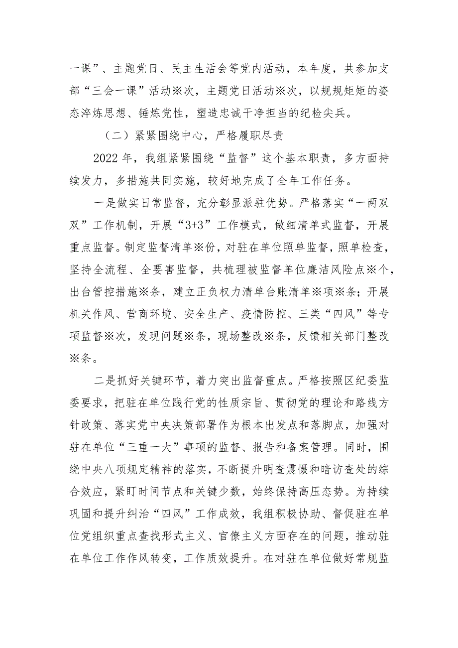 派驻纪检组2022年工作总结暨2023年工作计划.docx_第2页