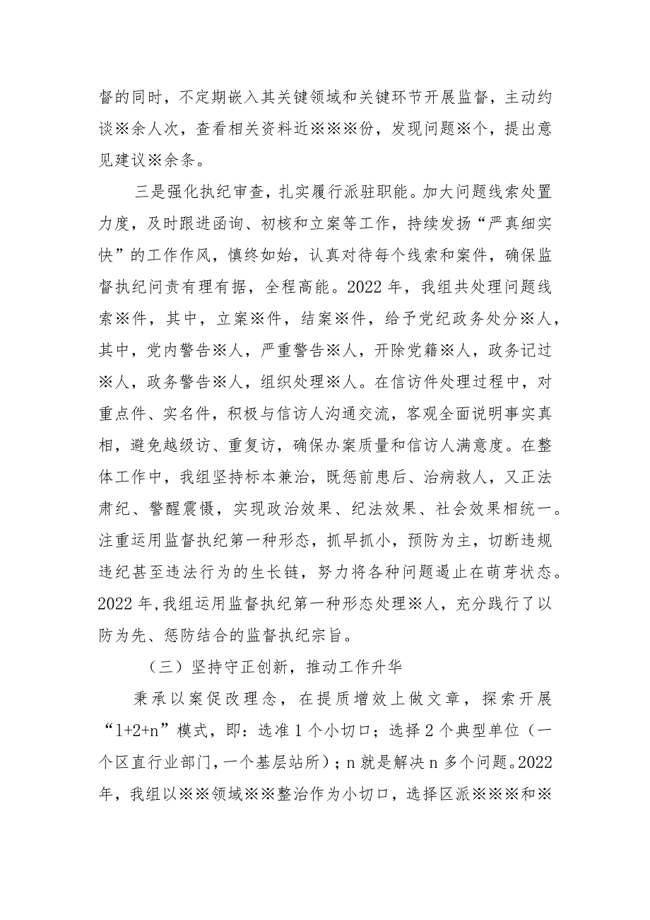 派驻纪检组2022年工作总结暨2023年工作计划.docx_第3页