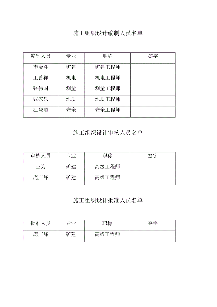 某矿产工业集团井筒工程施工组织设计.docx_第2页