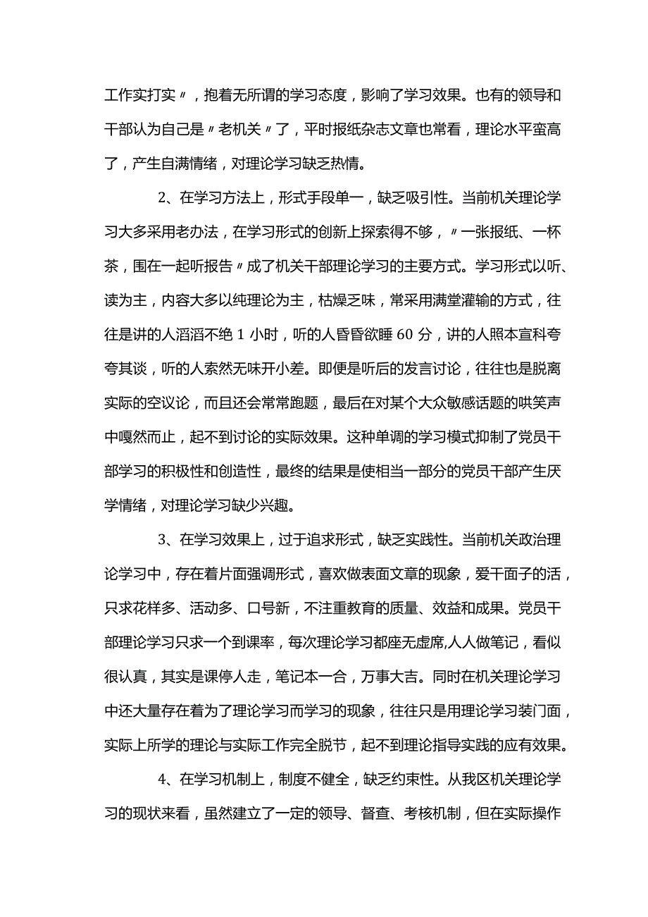 理论学习方面存在的问题七篇.docx_第2页