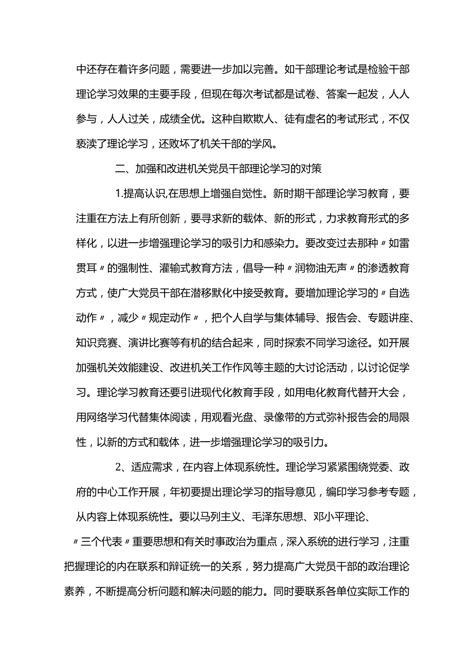 理论学习方面存在的问题七篇.docx_第3页