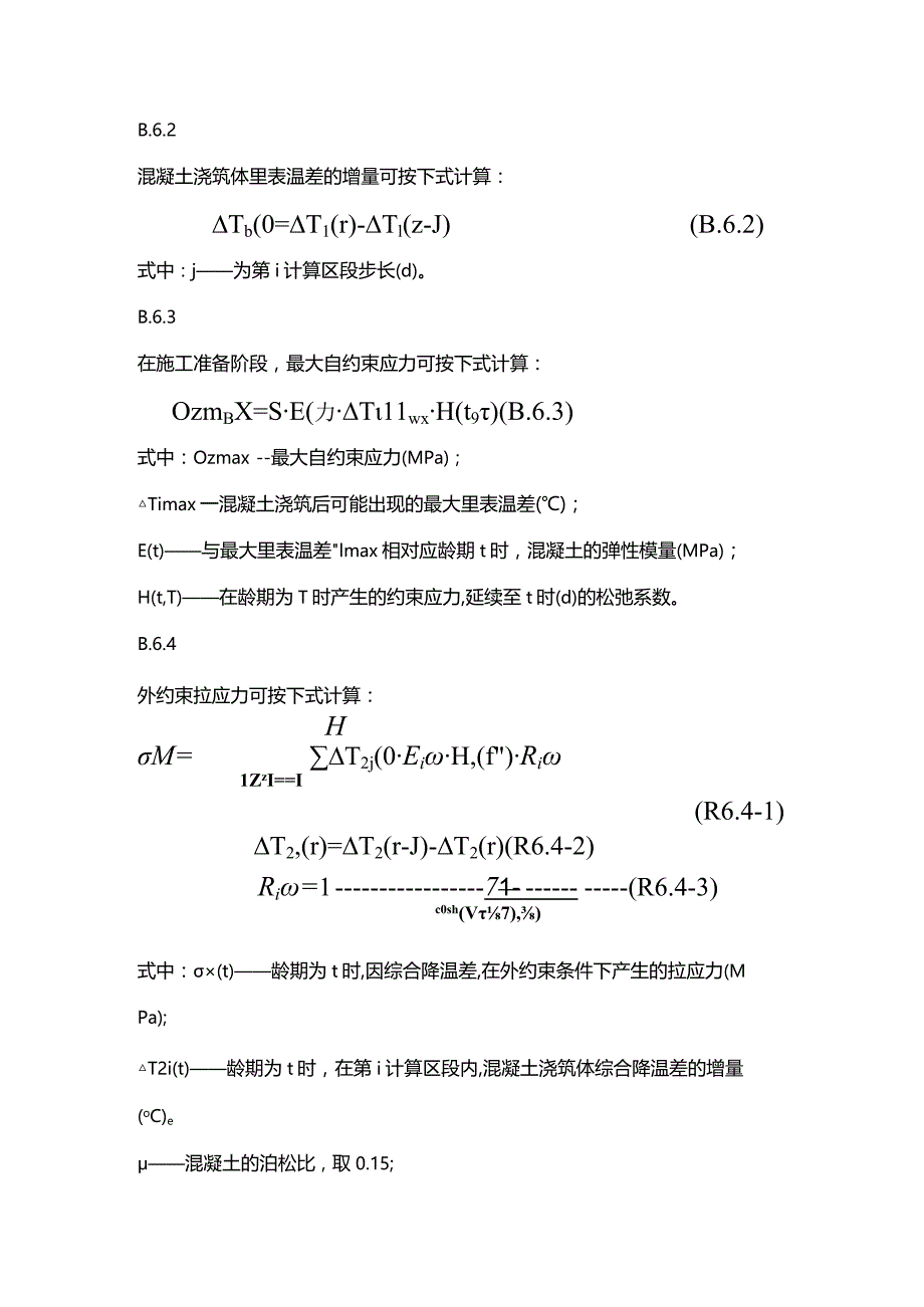 温度应力计算.docx_第2页