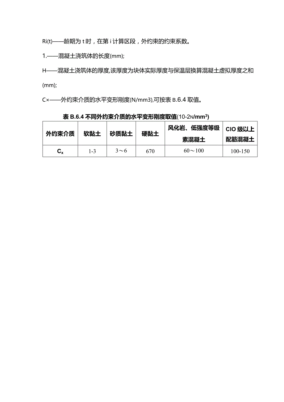 温度应力计算.docx_第3页