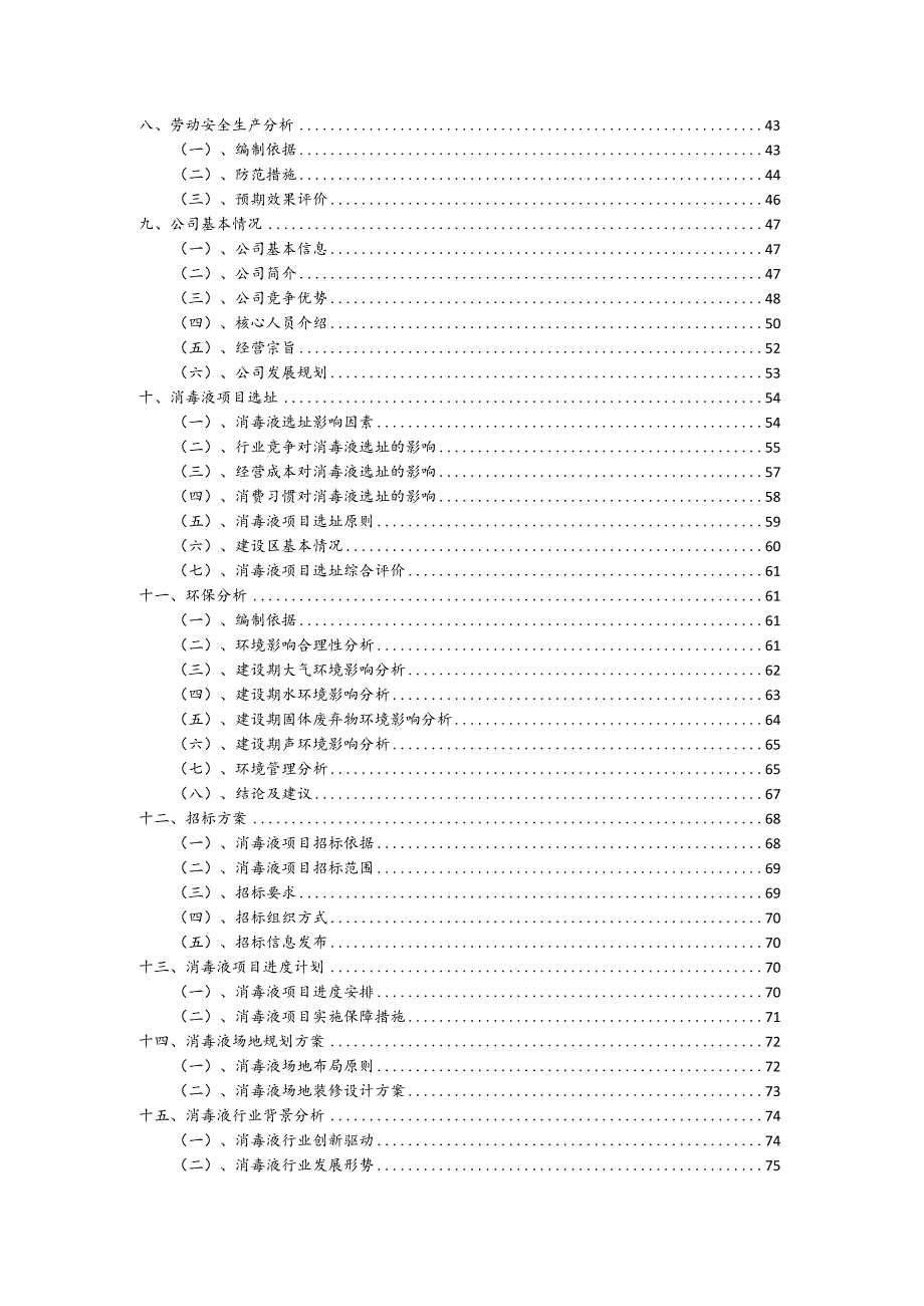 消毒液行业商业计划书.docx_第3页