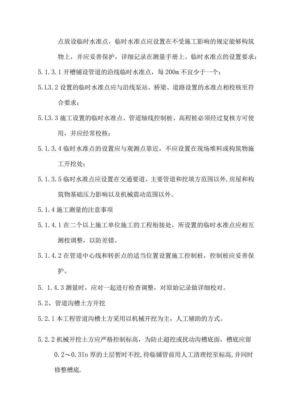 污水处理厂工艺管道安装工艺及技术措施.docx_第2页