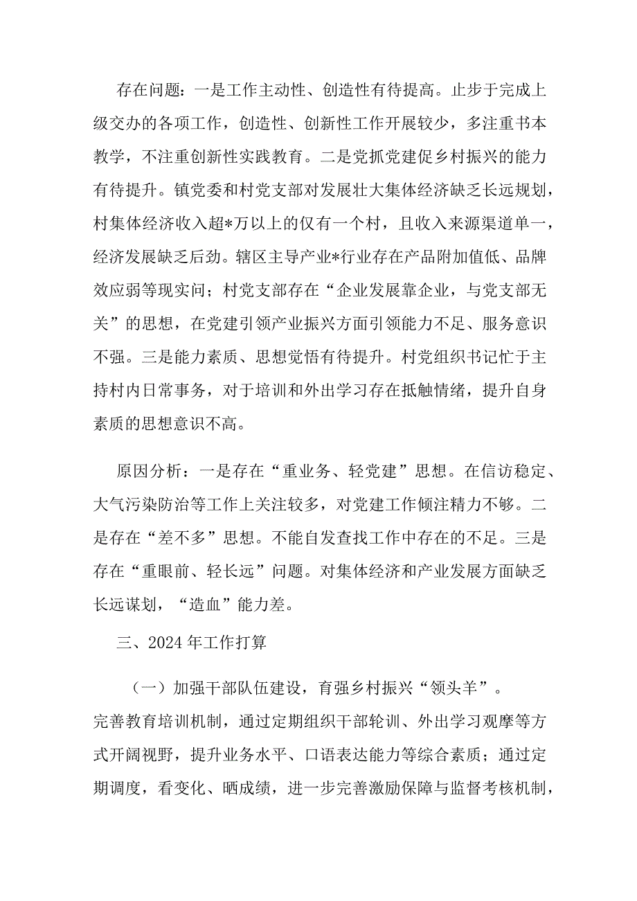 某书记2023年抓基层党建工作述职报告（7篇合集）.docx_第3页