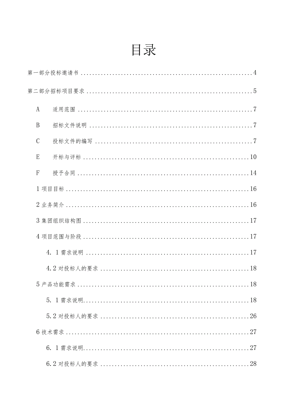 施强集团ERP系统.docx_第2页