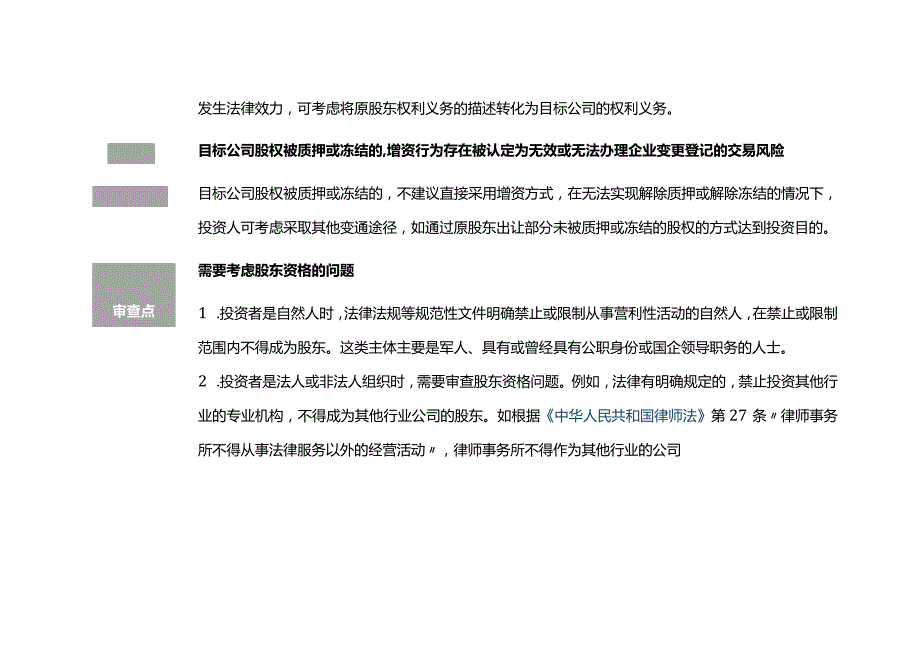 有限责任公司增资协议审查清单.docx_第2页