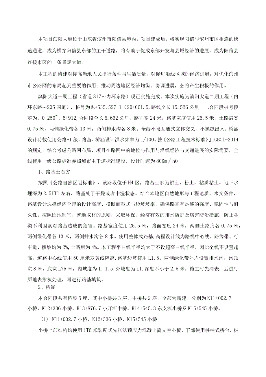 某工程实施性总体施工组织设计方案.docx_第2页