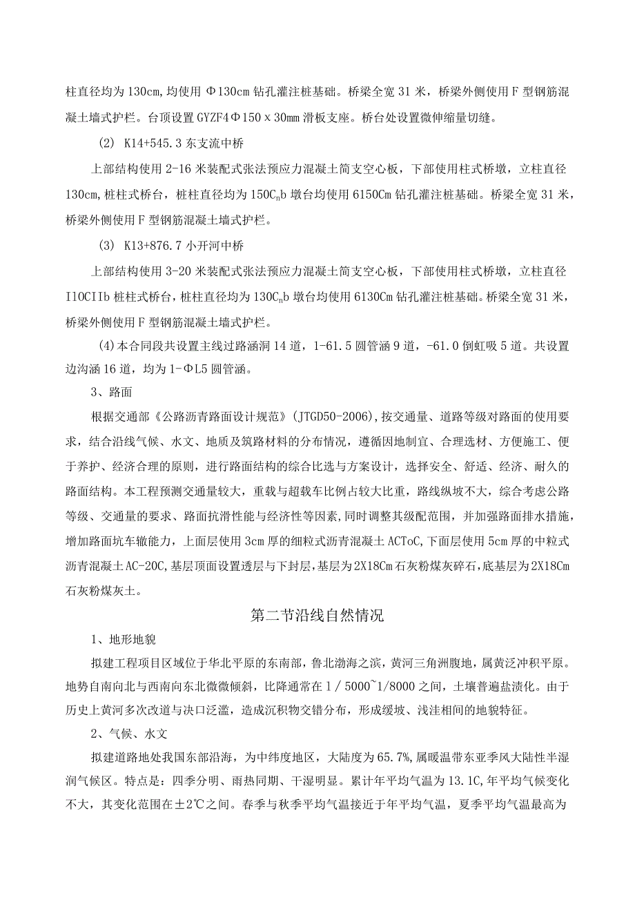 某工程实施性总体施工组织设计方案.docx_第3页