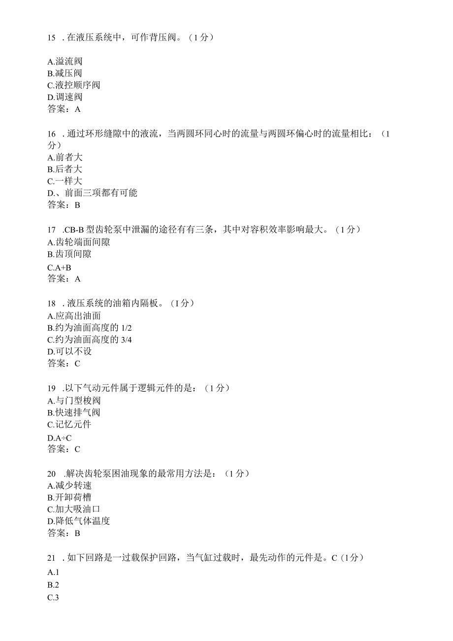 滨州学院液压与气动技术期末复习题及参考答案.docx_第3页