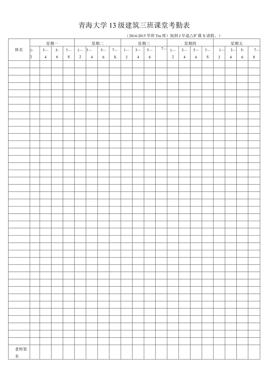 班级考勤表（样表）2.docx_第1页