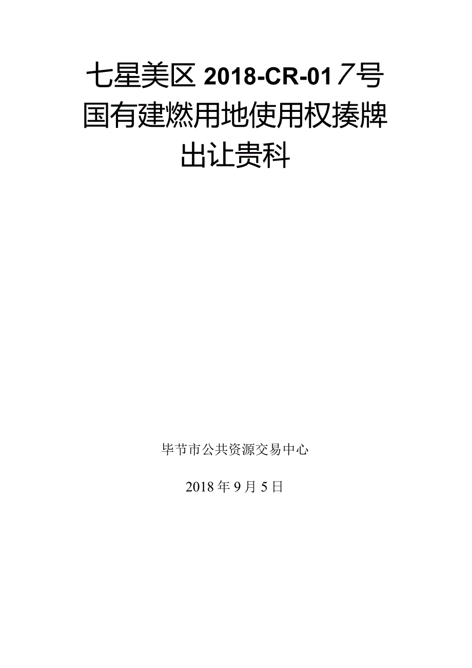 毕节地区国土资源局.docx_第1页