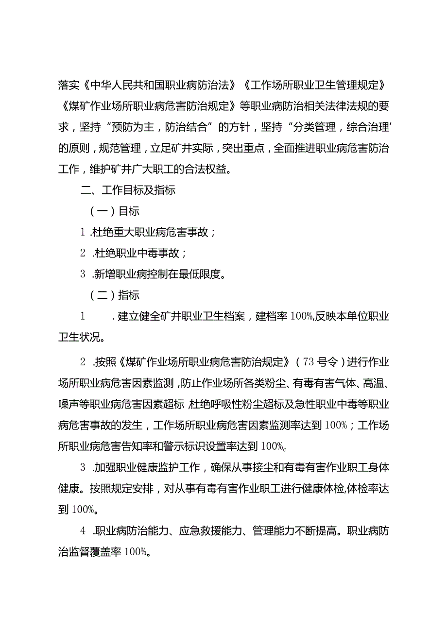 煤矿职业卫生防治计划和实施方案.docx_第2页