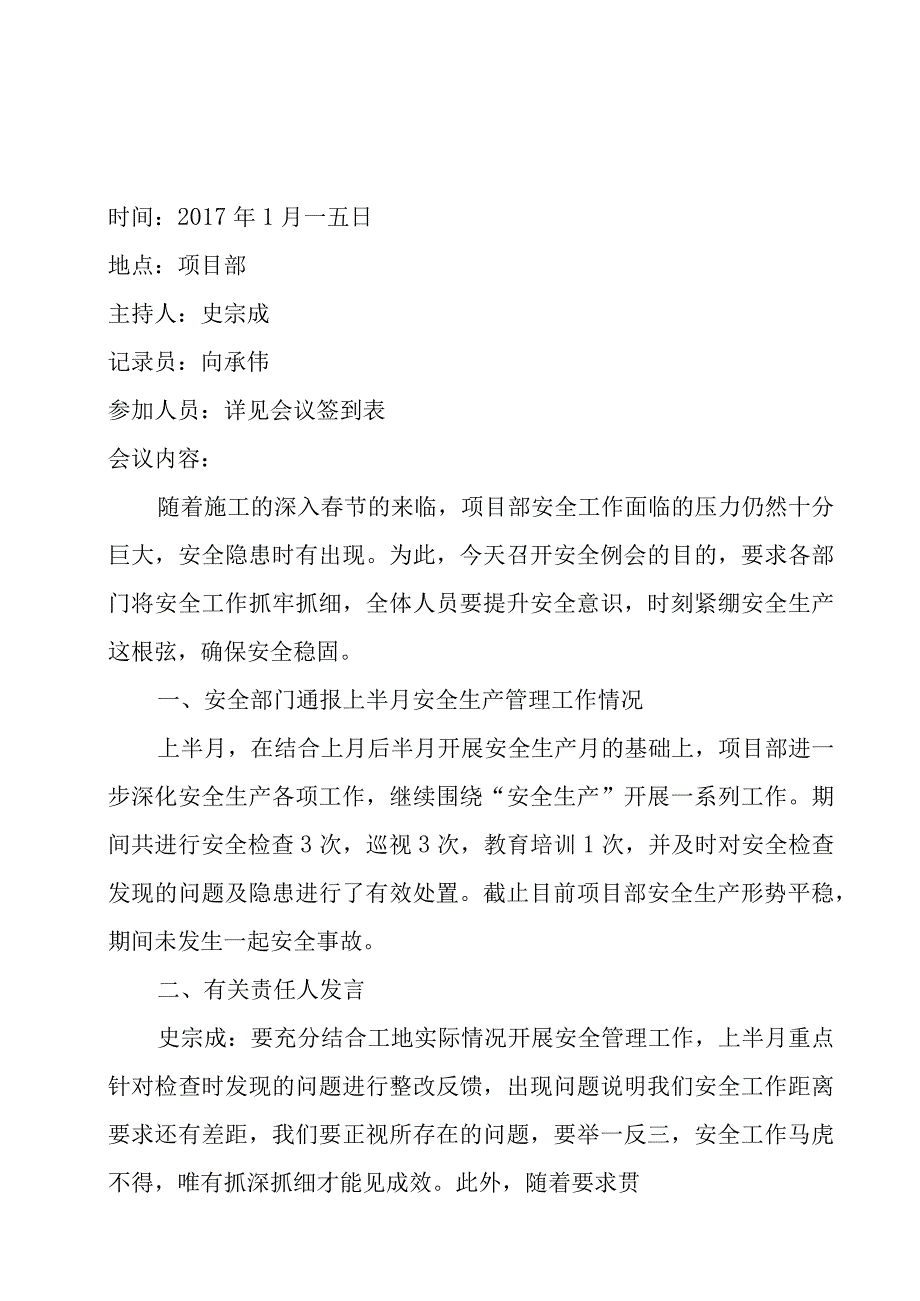 某某河段综合治理工程安全例会会议记录.docx_第3页