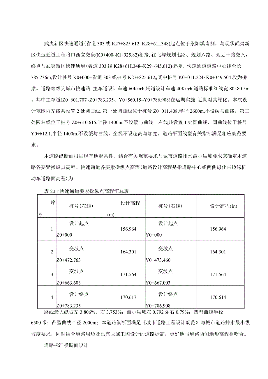 某市政道路工程合作投资建设项目施工组织设计.docx_第2页