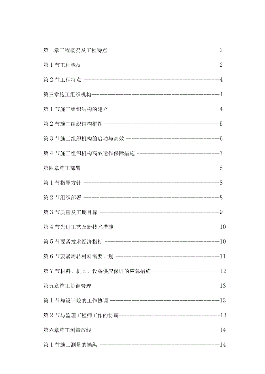 标准厂房202号建筑施工方案.docx_第3页