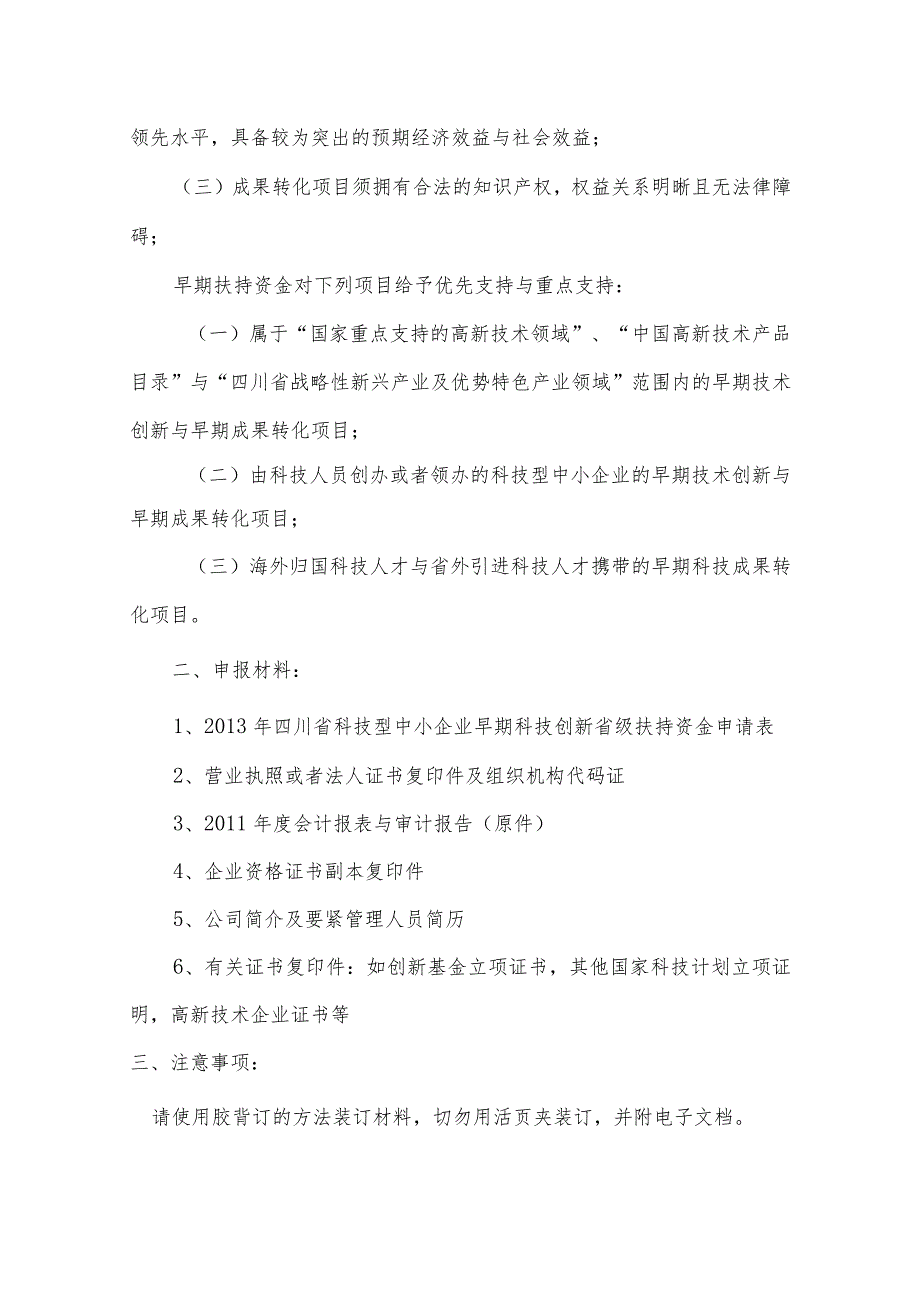 某省级扶持资金无偿补助项目申报指南.docx_第2页