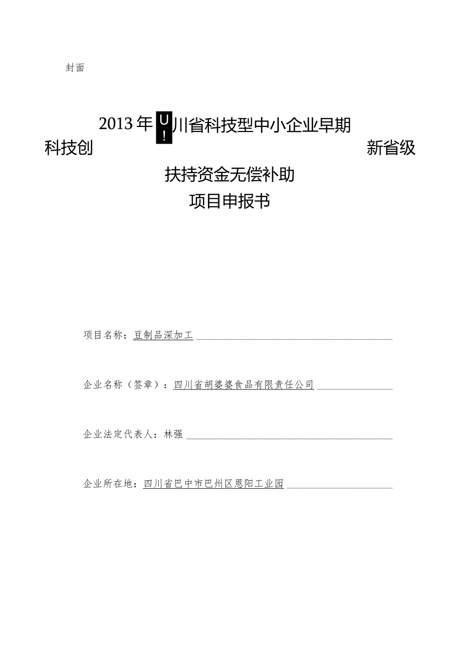 某省级扶持资金无偿补助项目申报指南.docx_第3页