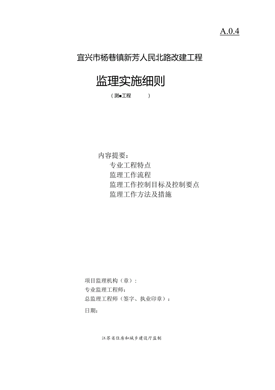 测量监理细则.docx_第1页