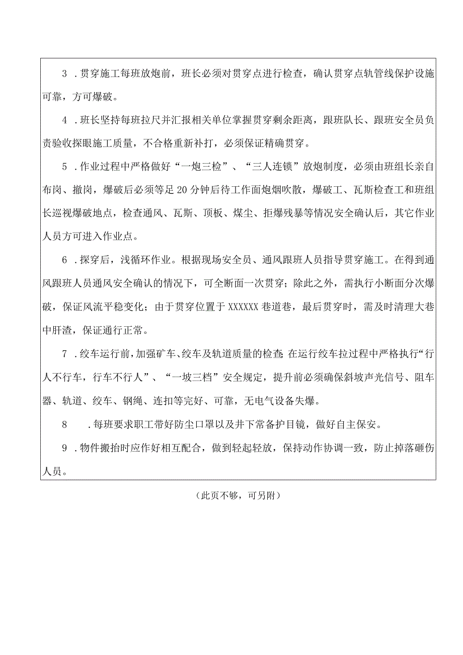 煤矿巷道贯通安全技术措施.docx_第3页