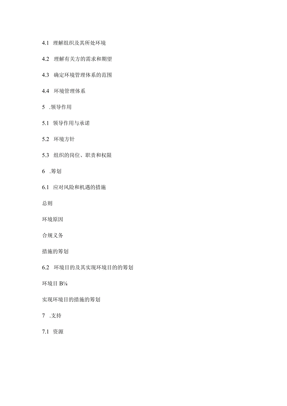 环境管理体系标准的修订版本.docx_第2页