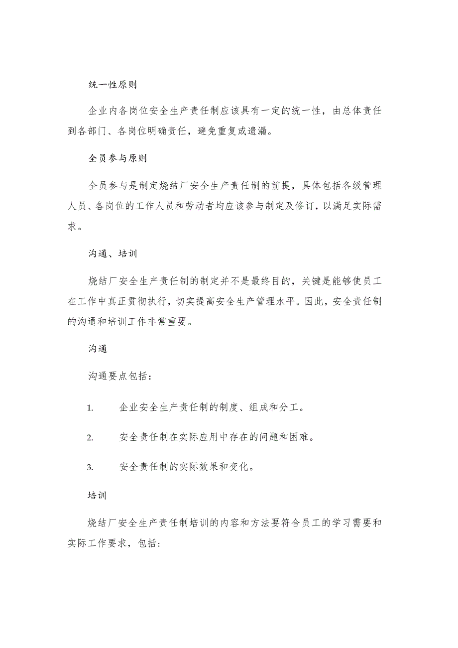 烧结厂安全生产责任制的制定沟通培训评审修订与考核管理制度.docx_第2页