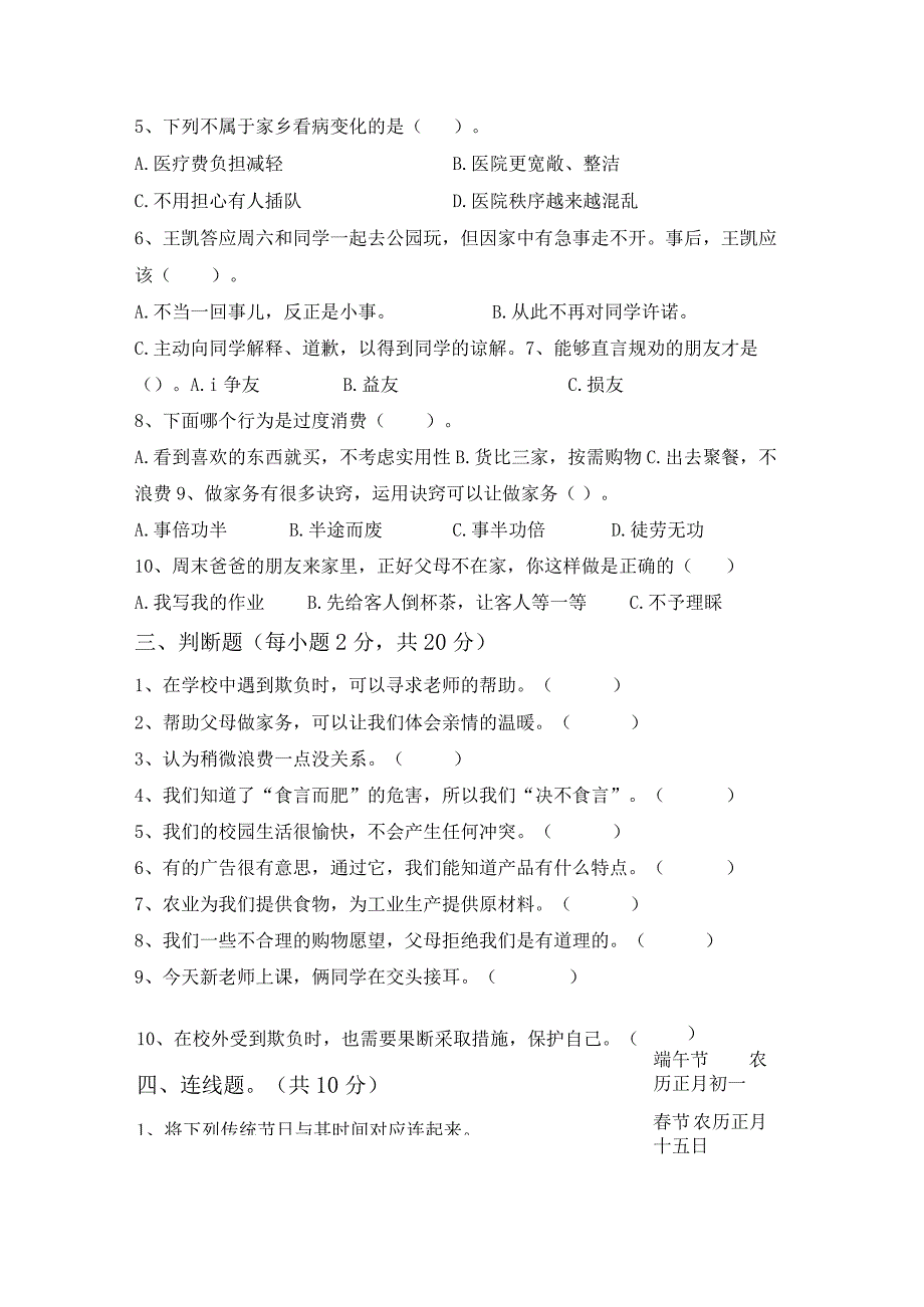 新部编版四年级道德与法治上册第一次月考考试题(完美版).docx_第2页