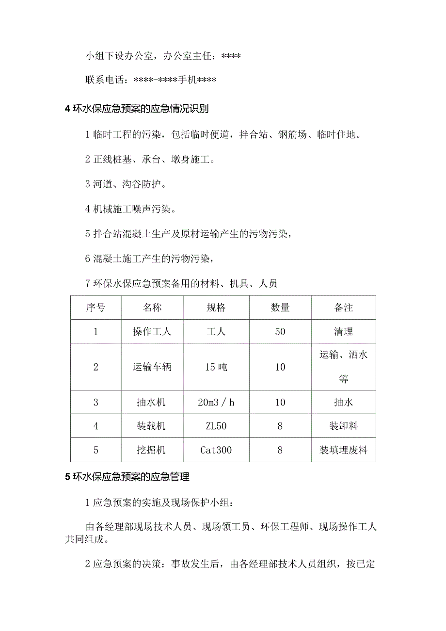 环境污染应急预案（三篇）.docx_第2页