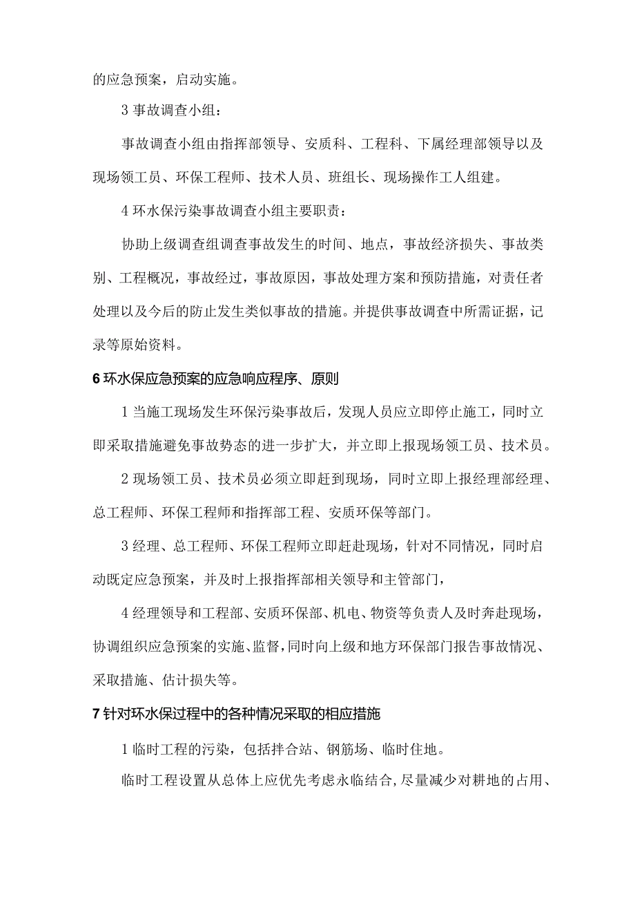 环境污染应急预案（三篇）.docx_第3页