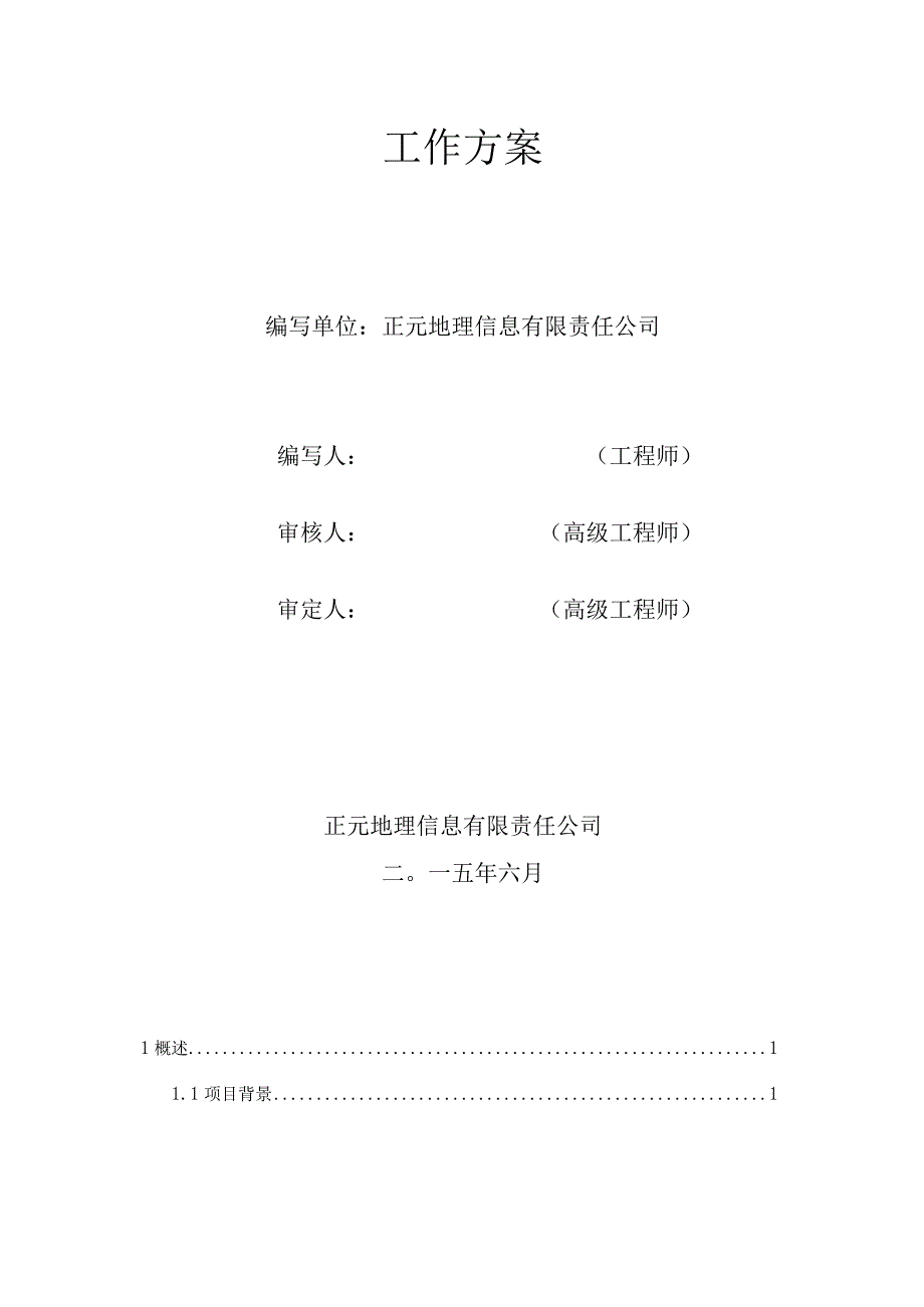 新县农村土地承包经营权工作方案15711.docx_第2页