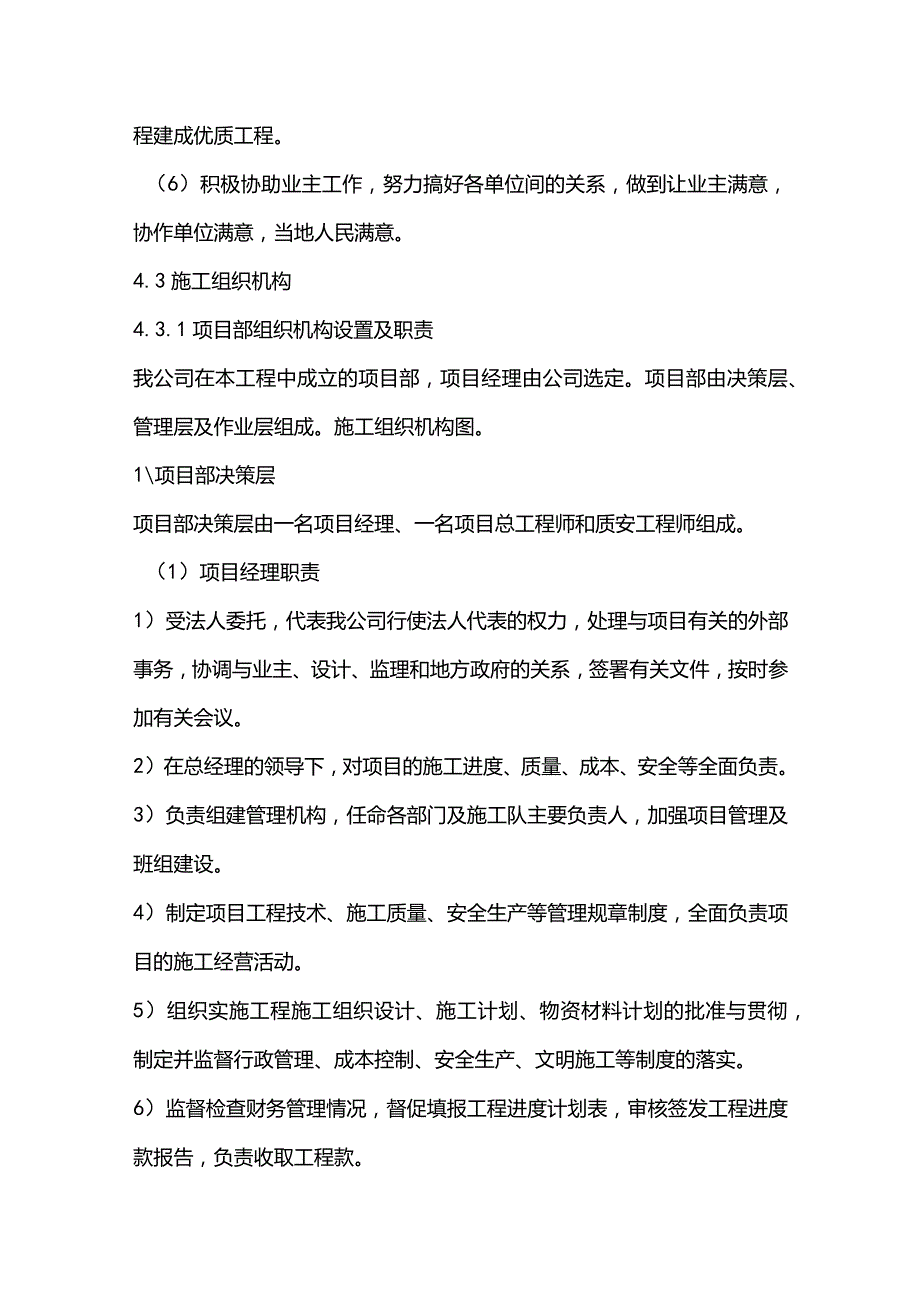 施组分项——第七章资源配备计划.docx_第3页