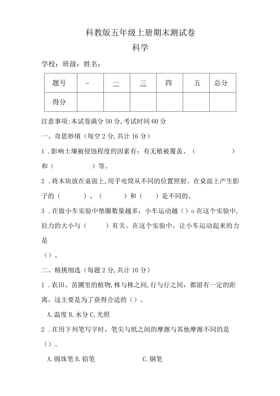 教科版五年级科学上册期末测试卷及答案（真题）.docx_第1页