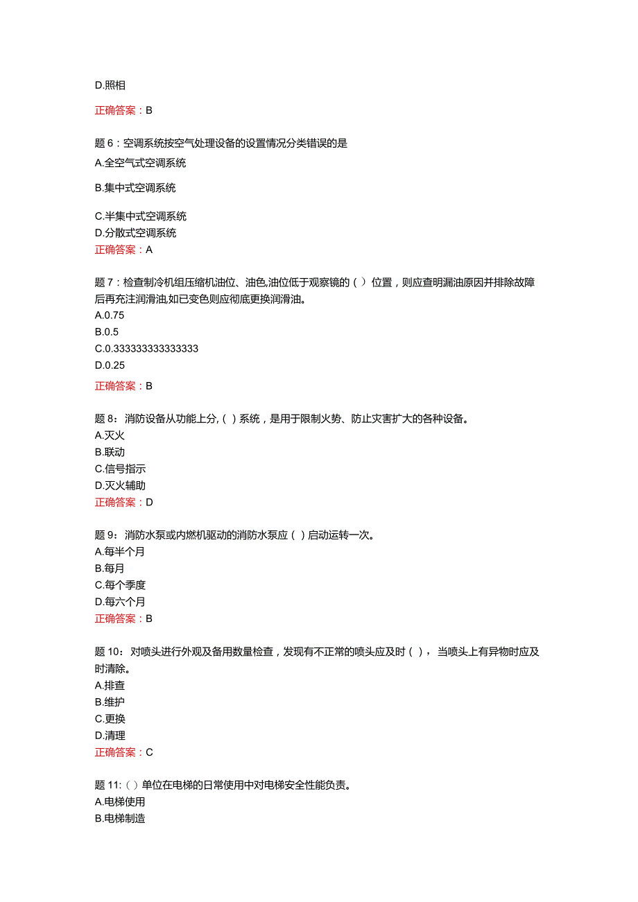 电大一网一《房屋及设施设备维护管理》形考任务二-100分.docx_第2页