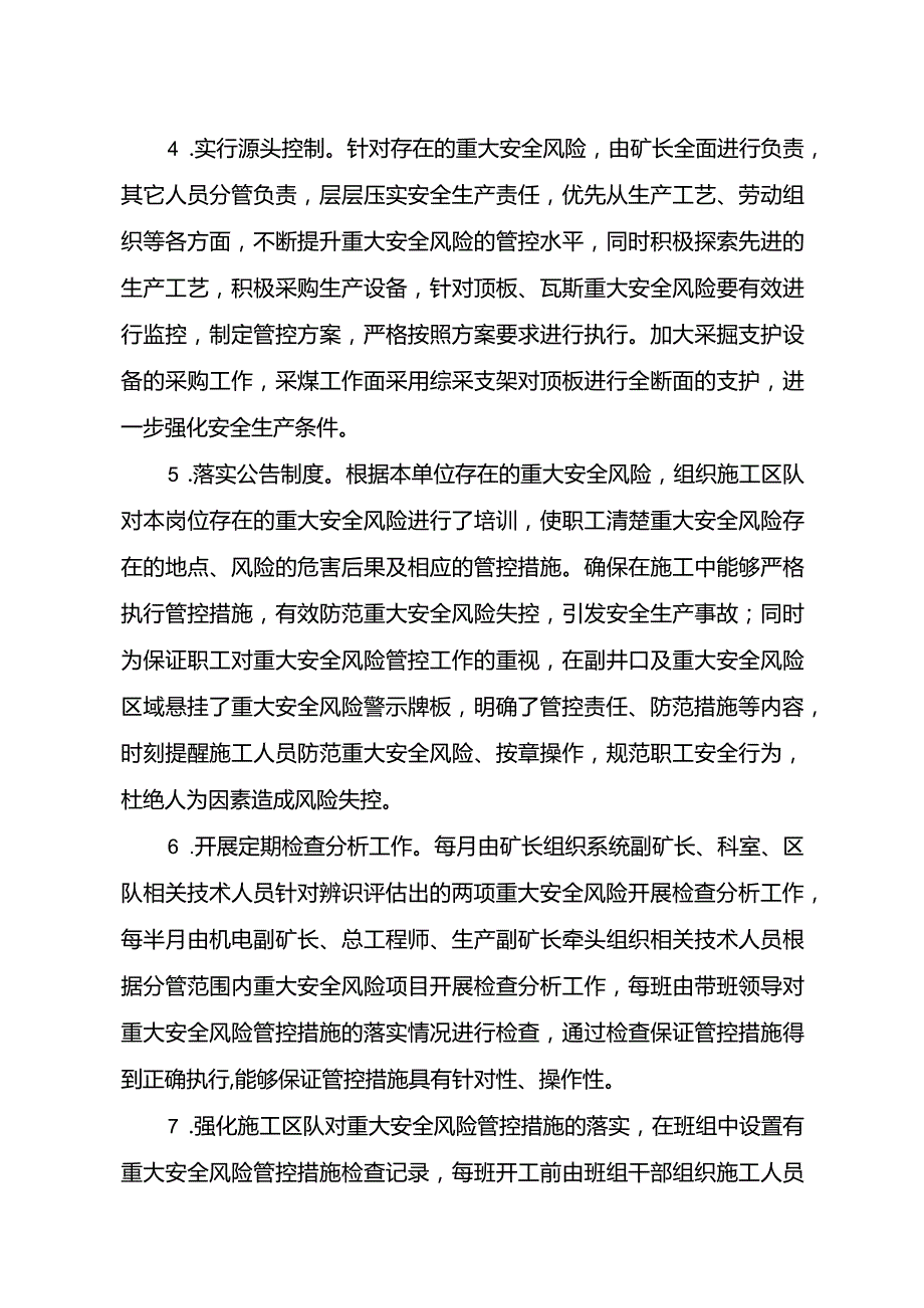 煤矿重大安全风险防范化解工作总结.docx_第3页