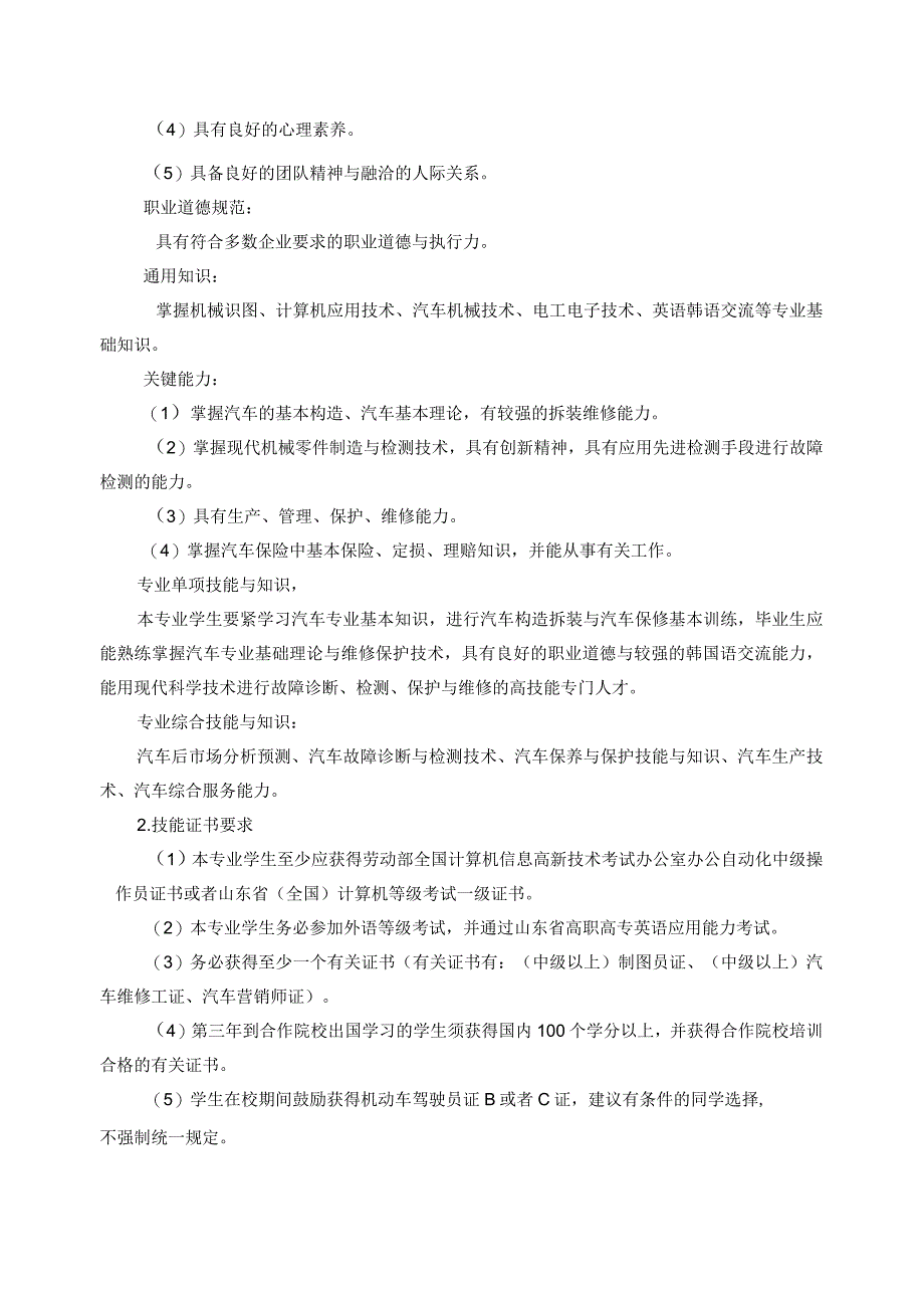 日照职业技术学院汽车检测与维修技术（中韩合作）.docx_第2页