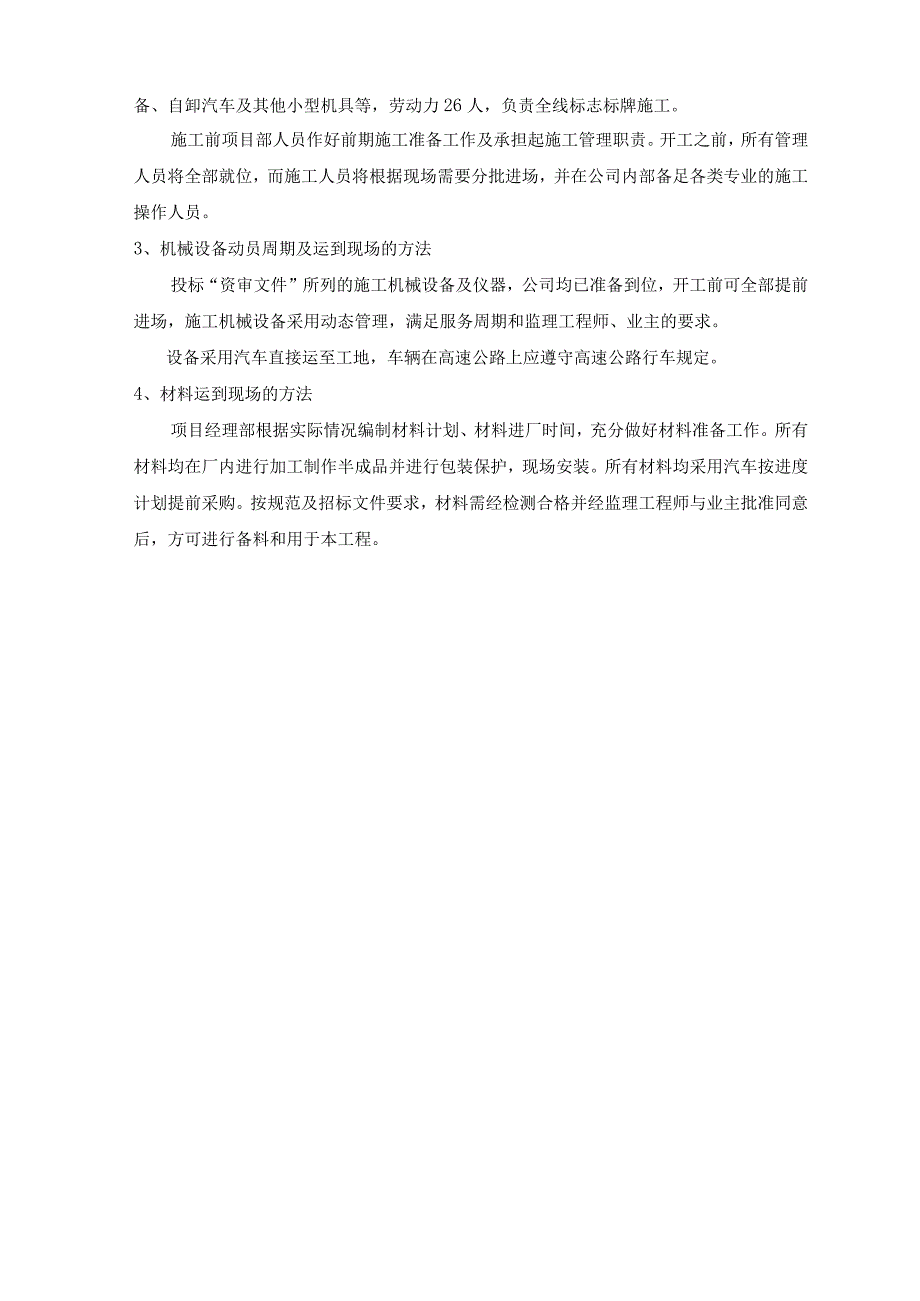 标识标牌的供应安装工程施工组织设计.docx_第2页