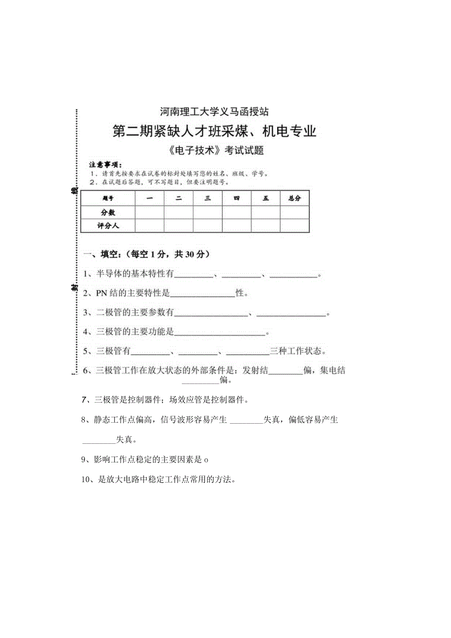 电子技术试题.docx_第2页