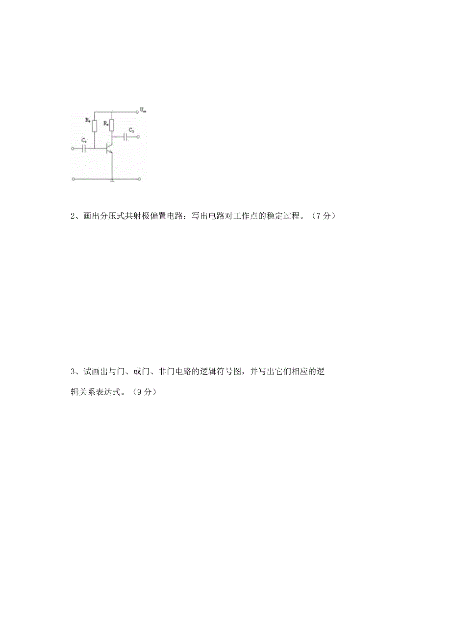 电子技术试题.docx_第3页