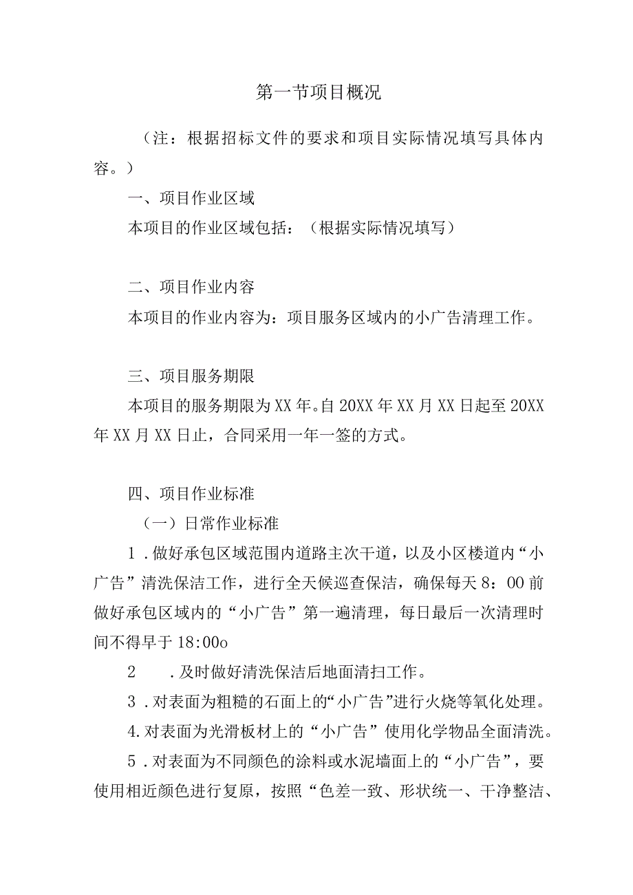 牛皮癣小广告清理服务项目整体设想与策划方案.docx_第2页