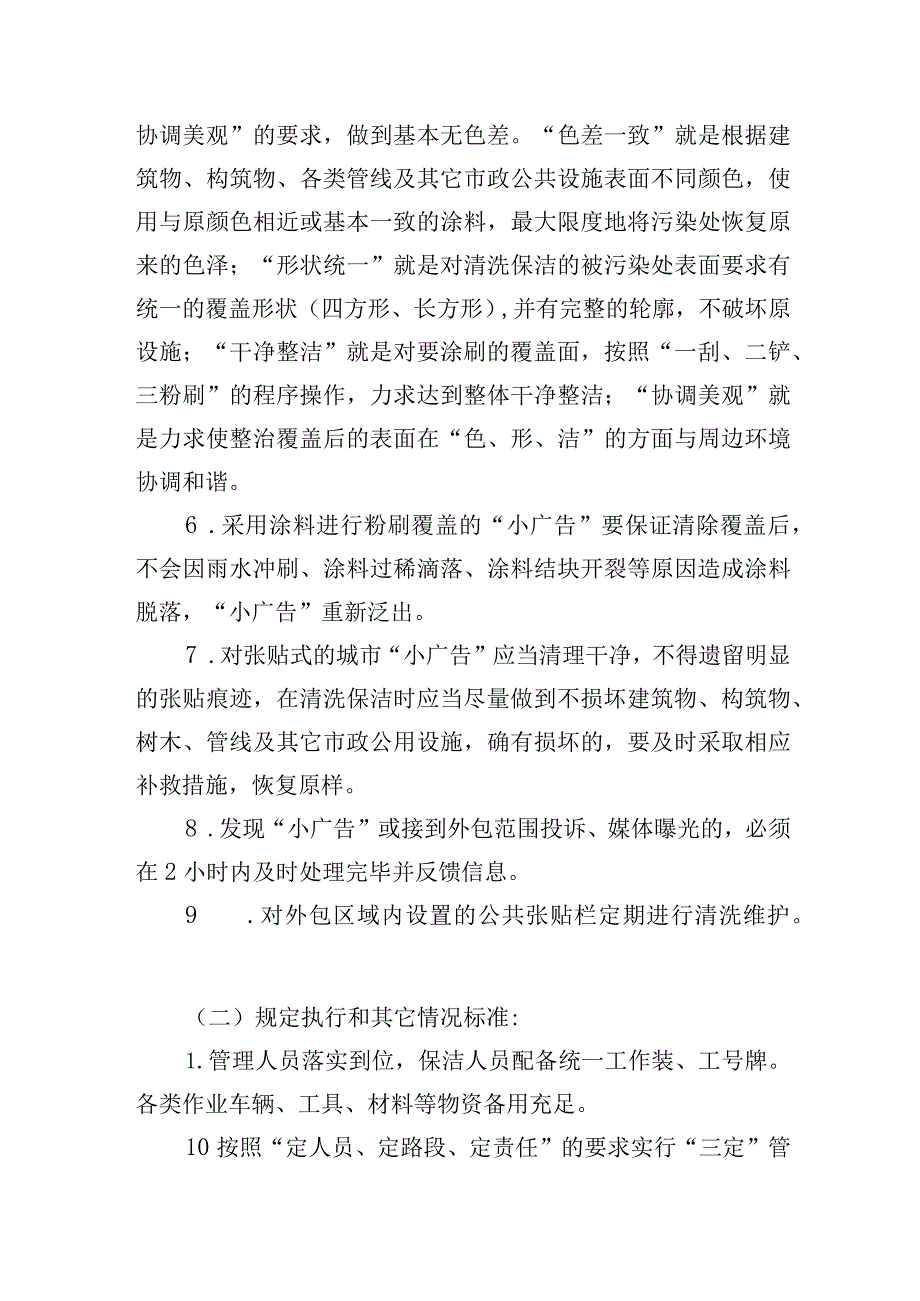 牛皮癣小广告清理服务项目整体设想与策划方案.docx_第3页