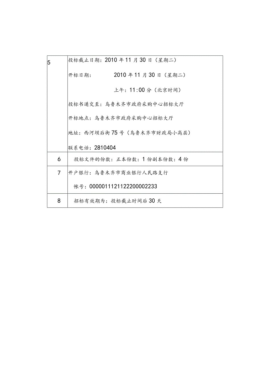 某市机房改造及综合布线项目招标.docx_第3页