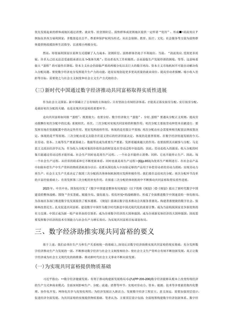 数字经济助推共同富裕的现实基础.docx_第3页