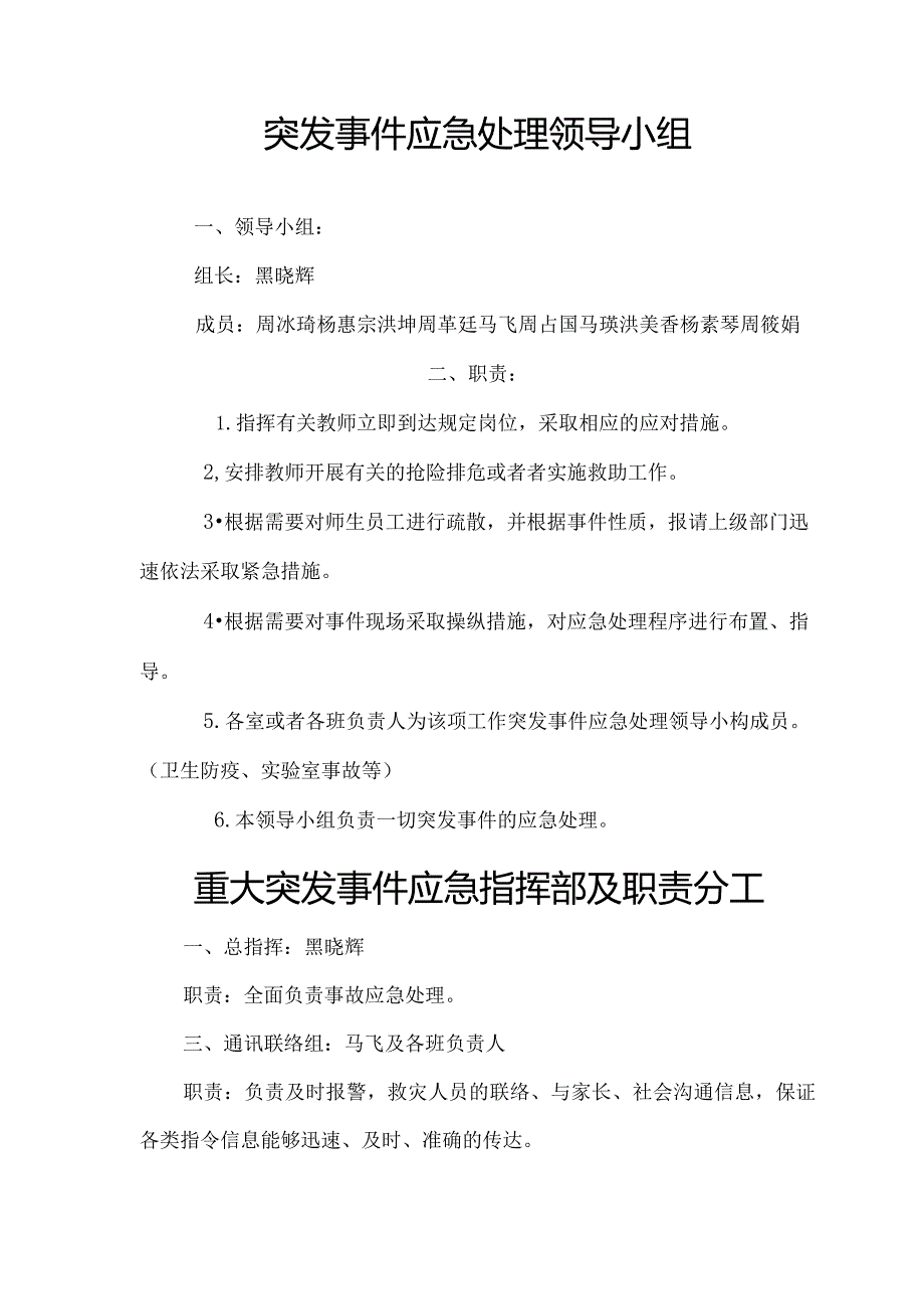 某小学突发事件处理应急预案汇编.docx_第2页