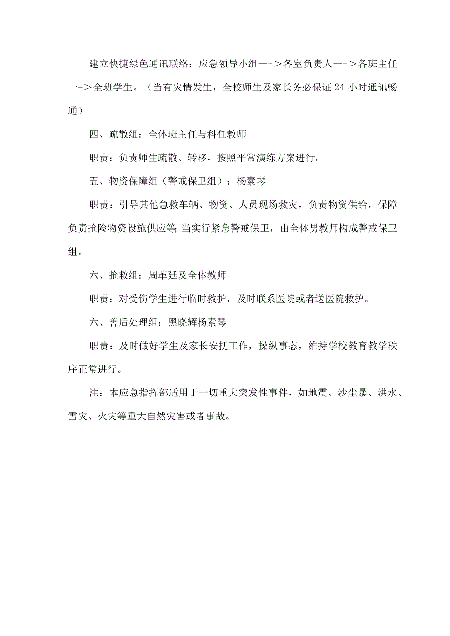 某小学突发事件处理应急预案汇编.docx_第3页